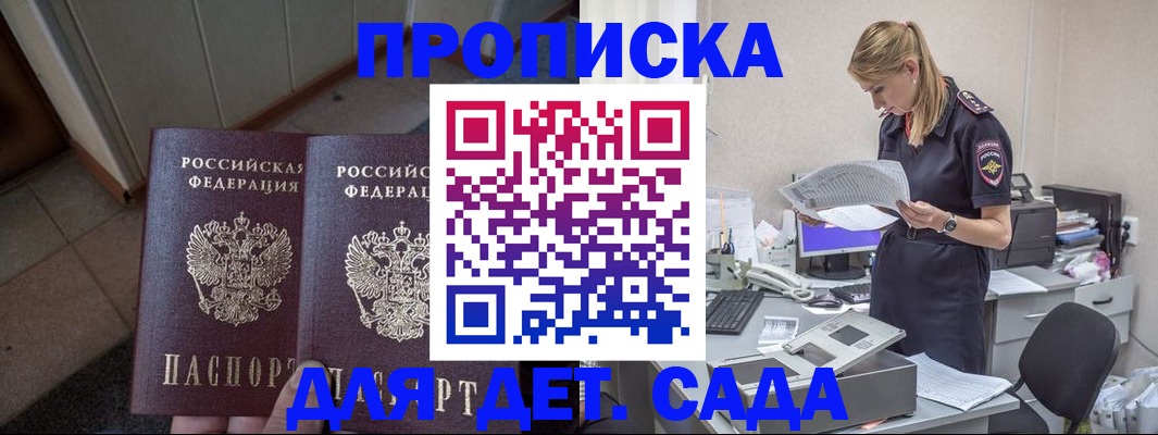 прописка ребенка в Краснокамске