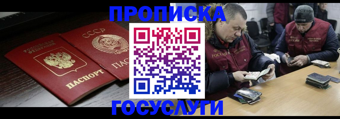временная прописка в Краснокамске
