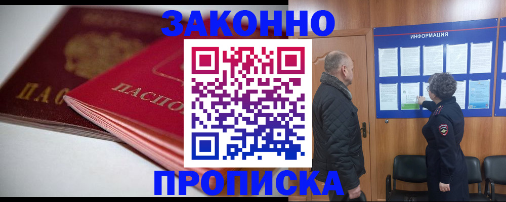 прописка в Краснокамске