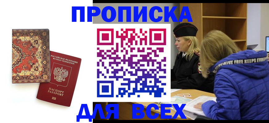 прописка регистрация в Краснокамске